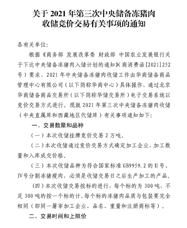 中国养猪网