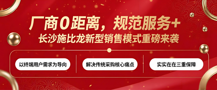 厂商0距离，规范服务+